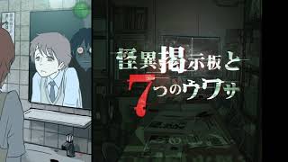 【ホラー実況】滑舌なんてもう知らない【怪異掲示板と7つのウワサ】part4