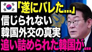 【海外の反応】「K国はたかり国家だ!」先進国入りしたと喜んだK国人→その直後...アメリカ人完全論破される...