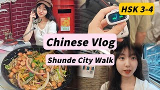 Download lagu 【Pinyin & Eng Sub】和朋友一起逛顺德 Exploring Shunde with my friend | Learn Chinese through vlogs | HSK 3-4 mp3