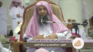 صورة شرح صفة الصلاة النبي ﷺ للألباني رحمة الله  المجلس [ 02 ]- المسجد الحرام