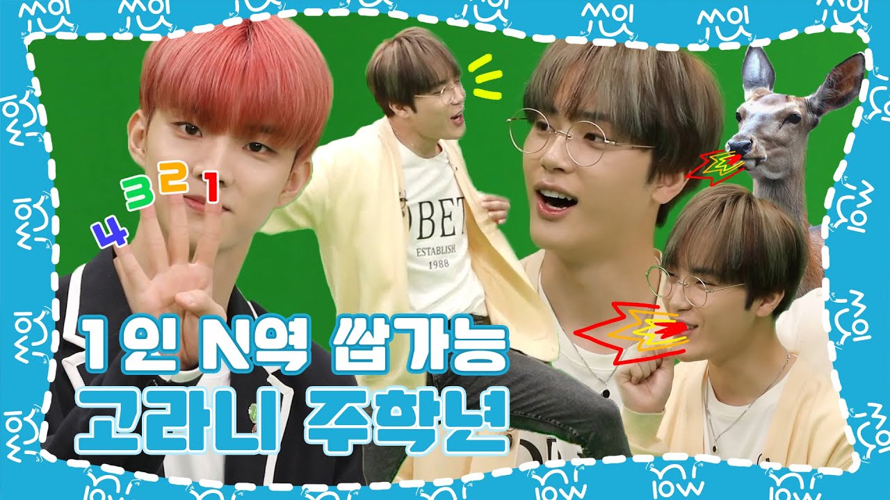 (sub) [쑈잇] 거 고라니 울기 딱 좋은 날씨네 | 과몰입장 더보이즈