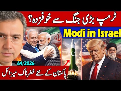 Why Trump Afraid of Big War with Iran? Pakistan’s Dangerous Fatah-4 Missiles Against India? 