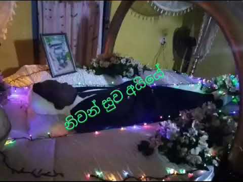 Amme hadanu epa tharu sew