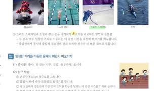 [초등과학 5-2 무료강의] 4. 물체의 운동 ③ 일정한 거리를 이동한 물체의 빠르기는 어떻게 비교할까요?