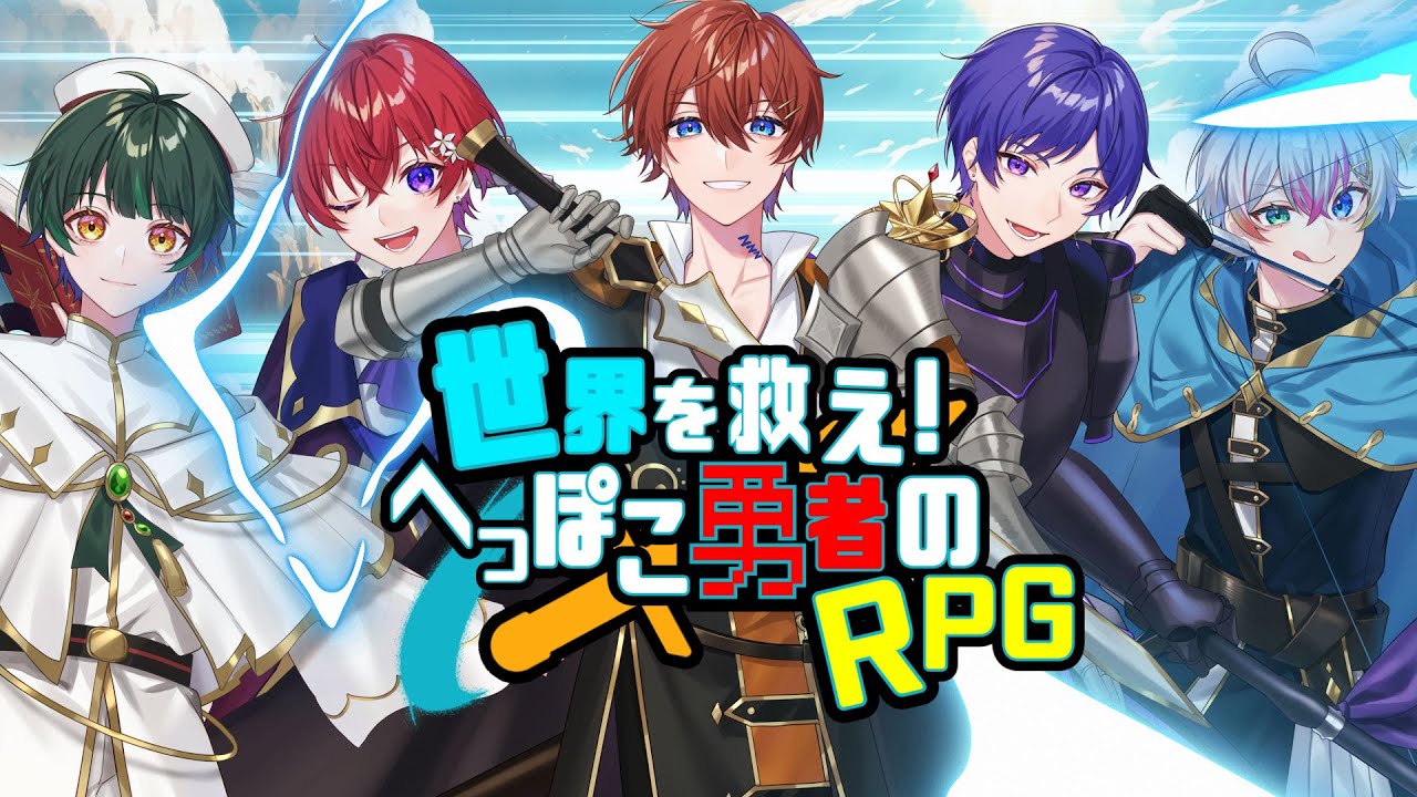 【オリジナル曲】世界を救え！へっぽこ勇者のRPG／すたぽら