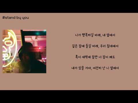 레디 (Reddy) - Stand by You 가사