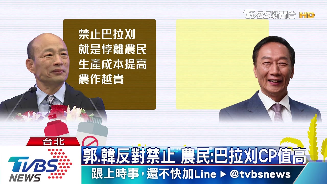 禁巴拉刈惹議! 農民爭取發語權