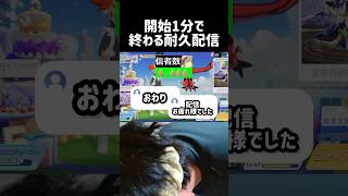 【6666人耐久配信】挨拶して終了してしまう #ポケモンユナイト
