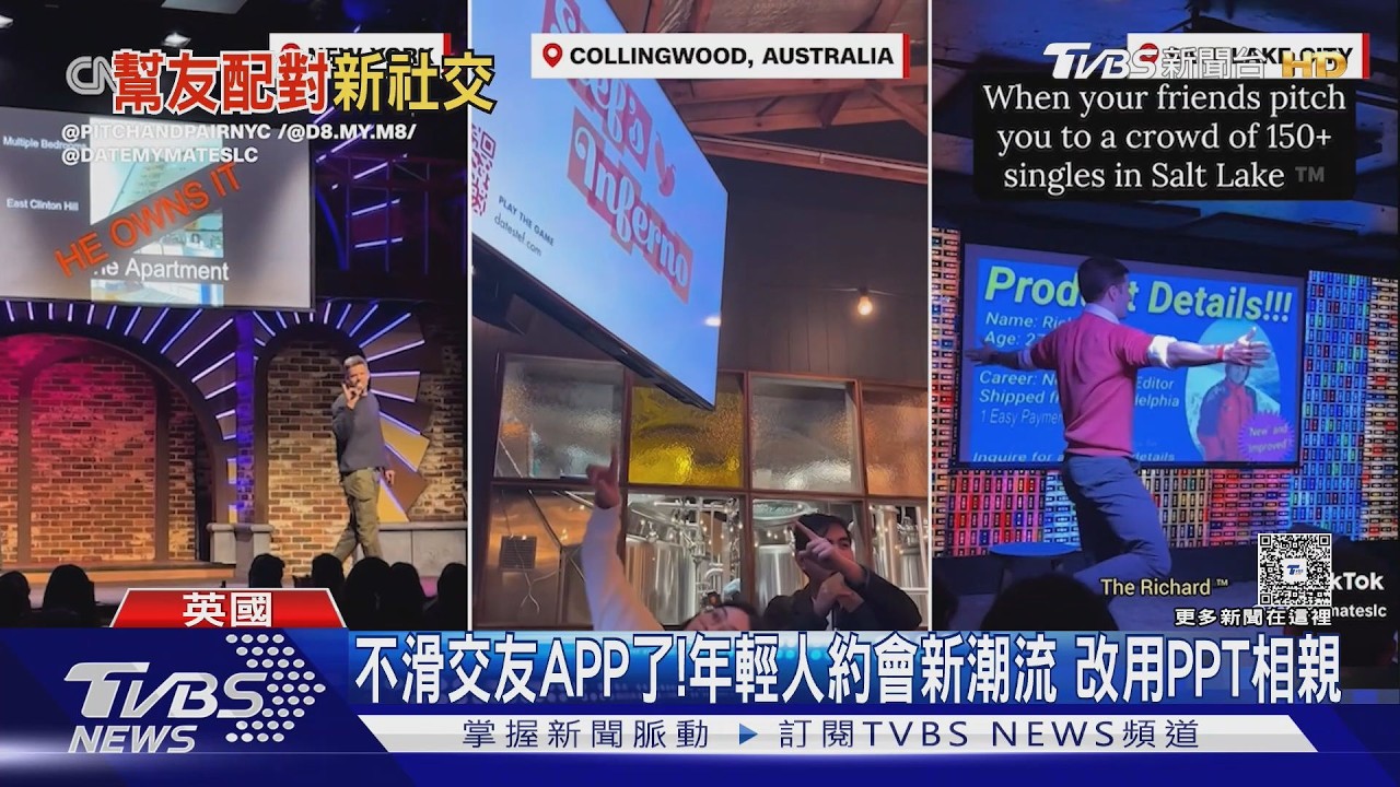 影音/不滑交友APP了!年輕人約會新潮流 改用PPT相親