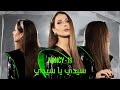 Nancy Ajram Sidi Ya Sidi​ Official Lyric Video نانسي عجرم سيدي يا سيدي