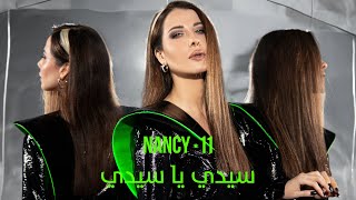 Download lagu Nancy Ajram - Sidi Ya Sidi​ / نانسي عجرم - سيدي يا سيدي mp3