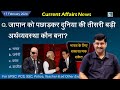 17 February 2024 Current Affairs By Sanmay Prakash 1175 For UPSC BPSC SSC Other Exams