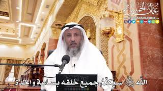 256 - اللَّهُ تعالى سيُكلّمُ جميع خلقه بساعة واحدة - عثمان الخميس