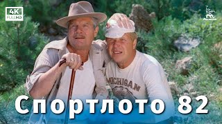 Смотреть онлайн Художественный фильм «Спортлото-82», 1982