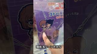 【名探偵コナン】のガチャガチャに挑戦🕵️✨ #ガチャガチャ #名探偵コナン #池袋パルコ