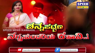 ನವ್ಯ ಶ್ರೀ ಆಡಿಯೋ ವೈರಲ್ Navyashree R Rao Viral ...