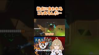 拠点に食われることあるんだ… #OW #オーバーウォッチ