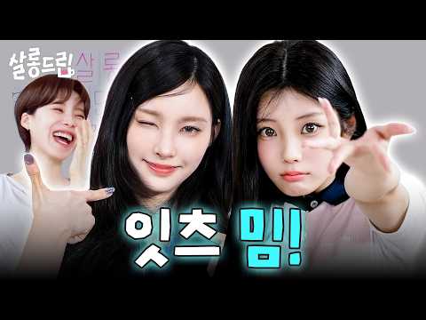 Love Us or We'll Crash In! 💥 | EP. 138 ILLIT WONHEE & YUNAH | Salon Drip