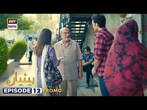 Betiyaan Episode 12 - Promo - ARY Digital Drama
