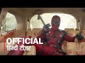 Deadpool & Wolverine Hindi Teaser #1 | FeatTrailers