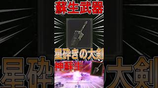 星砕きの大剣の蘇生力が高すぎたww #AKinoyoru #ナイトレイン #shorts #ゲーム実況