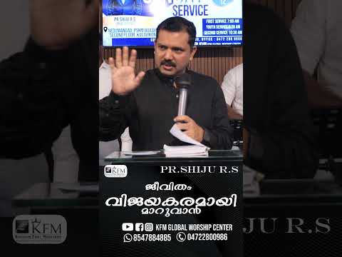 ജീവിതം വിജയകരമായി മാറുവാൻ | Pr. Shiju. R.S