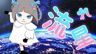 流れ星／音街ウナ -Shooting Star - OTOMACHI Una [Official music video]