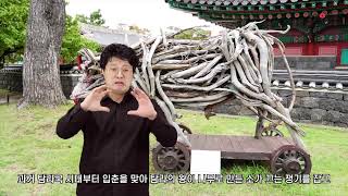 제주목관아-낭쉐