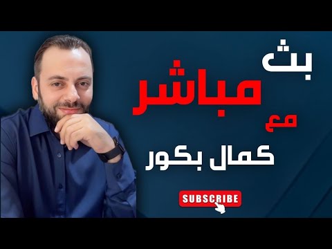 🔴 وقف الحرب على إيران مرهون بإنهاء ملف لبنان بالكامل&hellip; هل اقتربت التسوية الكبرى؟