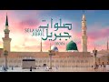 Selawat Jibril 1000x صلوات جبريل ألف مرة