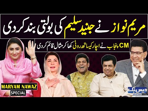 Daisbook With Junaid Saleem | CM Maryam Nawaz | Naseem Vicky | Babbu Rana | 09 May 2024 | GNN