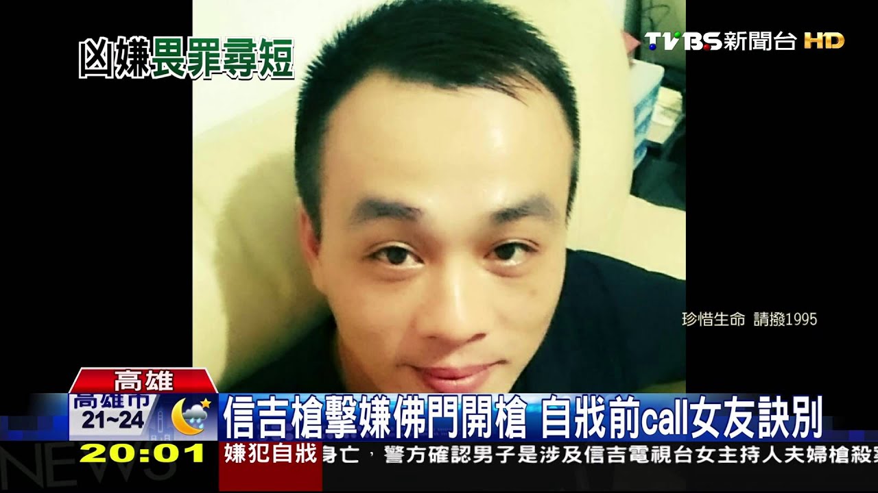 佛陀紀念館槍響 信吉槍擊嫌犯畏罪自戕