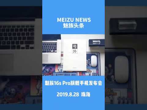Meizu 16s Pro soon