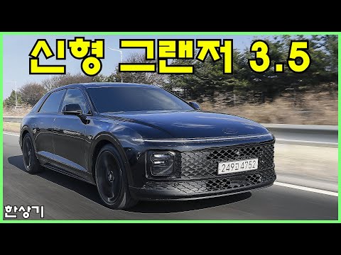 현대 신형 그랜저 GN7 3.5 AWD 시승기, 캘리그래피 풀 옵션 5,605만원(2023 Hyundai Grandeur Test Drive) - 2022.12.08