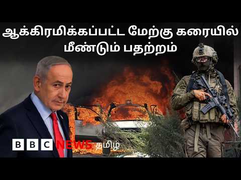 பிபிசி தமிழ் தொலைக்காட்சி செய்தியறிக்கை | BBC Tamil TV News 23/10/2026