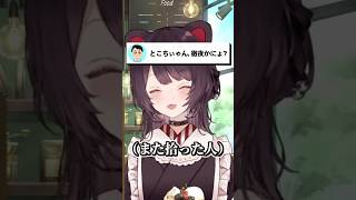 キモコメ拾いの戌亥とこ #戌亥とこ #にじさんじ #いぬいどんどんすきになる #shorts