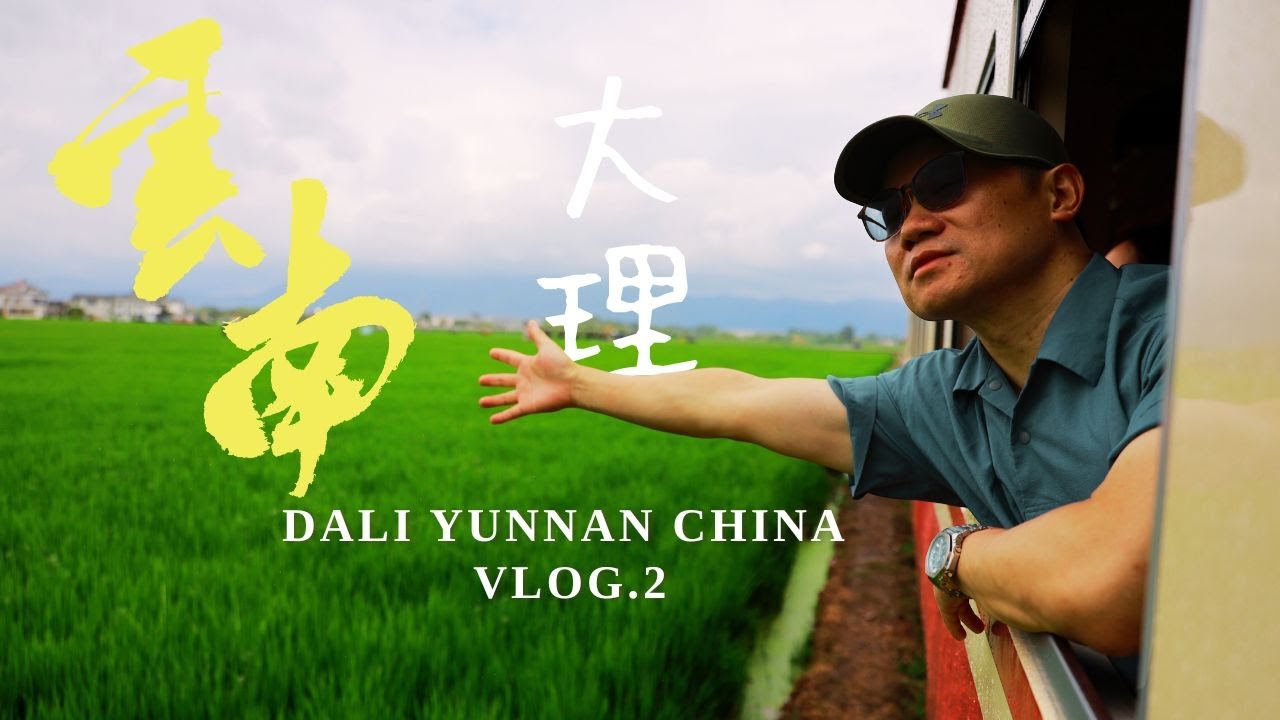 【中国・雲南】標高2050mの湖旅｜大理ペー族自治州・洱海で“何もしない贅沢”とペー族の街へ |Vlog2