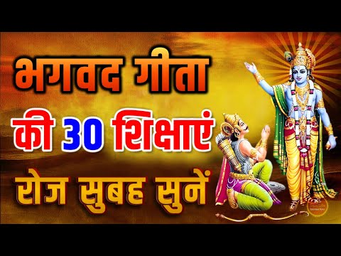 सम्पूर्ण गीता सार 52 मिनट में | Shrimad Bhagwat Geeta Saar 52 Minutes | भगवत गीता ज्ञान | भगवत गीता
