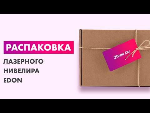 Миниатюра изображения товара Лазерный нивелир Edon Профи CLL 4D/40FW / 29782