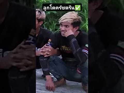 เวฟบ้านลูกโตครัชตรีน!!!