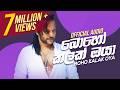 Boho Kalak Oya බොහෝ කලක් ඔයා Athula Adhikari Official Audio