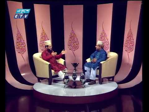 ইসলামী জিজ্ঞাসা ০৩ ১১ ২০১৭