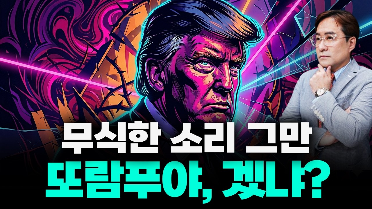 이번 낙폭 과대하다 판단하는 이유! 제 발로 미국 패권을 걷어찬다고? 택도 없는 소리