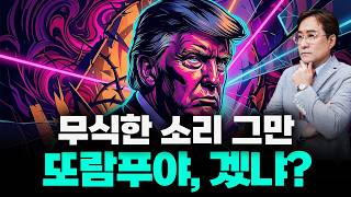 이번 낙폭 과대하다 판단하는 이유! 제 발로 미국 패권을 걷어찬다고? 택도 없는 소리