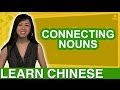 Beginner Conversational Chinese - Connecting Nouns