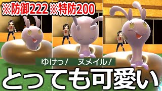 可愛いだけのポケモンでは無い。その辺で捕まえた「ヌメイル」に耐久型をやらせたら想像以上に硬くてワロタwwwww【ポケモンSV実況】