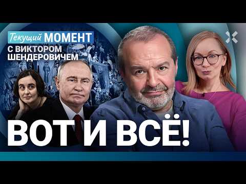 ШЕНДЕРОВИЧ: Метро и СВО. Секрет Путина. Переговоры в Москве и Киеве. Крестный ход. Дело Лиды Мониавы