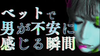 ベットの上で男が不安に感じる瞬間