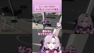 【！？】バグ発見でまさかの窓貫通w｜壱百満天原サロメ/切り抜き