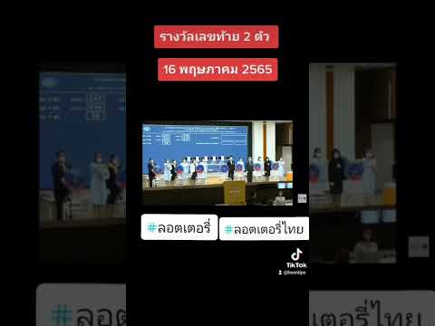 ตรวจ หวย